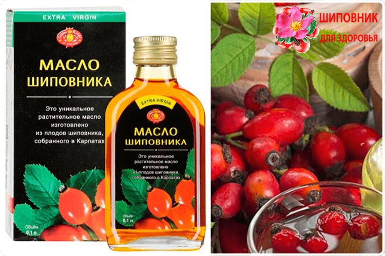 масло шиповника